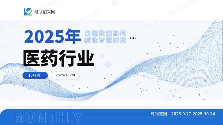 易月易荟（2025年10月）