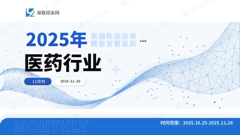 易月易荟（2025年11月）